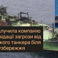 Лівія залучила компанію для ліквідації загрози від російського танкера біля узбережжя