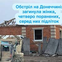 Обстріл на Донеччині: загинула жінка, четверо поранених, серед них підліток
