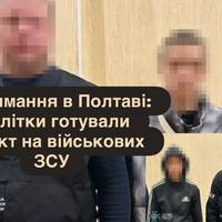 Затримання в Полтаві: підлітки готували теракт на військових ЗСУ