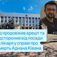 Суд продовжив арешт та відсторонив від посади лікаря у справі про смерть Аднана Ківана