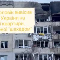 У Львові чоловік вивісив прапор України на балконі квартири, пошкодженої “шахедом”