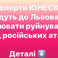 Експерти ЮНЕСКО їдуть до Львова оцінювати руйнування від російських атак