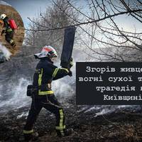 Згорів живцем у вогні сухої трави: трагедія на Київщині