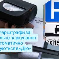 Перевіряй і сплачуй штрафи за паркування прямо в «Дії» — сервіс уже працює
