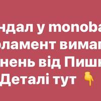 Скандал у monobank: парламент вимагає пояснень від Пишного