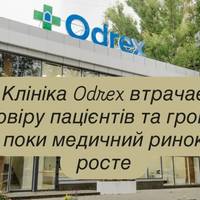 Клініка Odrex втрачає довіру пацієнтів та гроші, поки медичний ринок росте