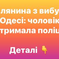 Стрілянина з вибухом в Одесі: чоловіка затримала поліція