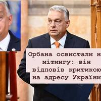 Орбана освистали на мітингу: він відповів критикою на адресу України