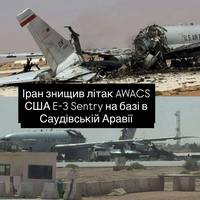 Іран знищив літак AWACS США E-3 Sentry на базі в Саудівській Аравії