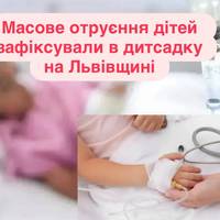 Масове отруєння дітей зафіксували в дитсадку на Львівщині