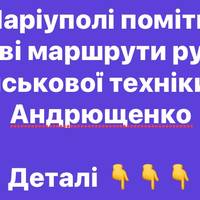 Через Маріуполь зафіксували зміну руху техніки окупантів — Андрющенко
