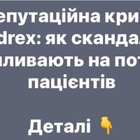 Як клініка Odrex втрачає пацієнтів і доходи через публічні скандали