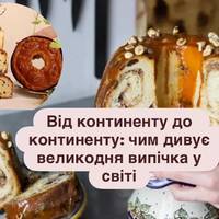 Від континенту до континенту: чим дивує великодня випічка у світі