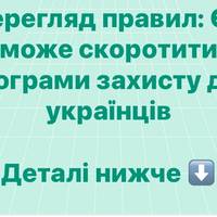 Європа готує зміни: які правила чекають на українців у майбутньому