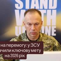 Курс на перемогу: у ЗСУ визначили ключову мету на 2026 рік