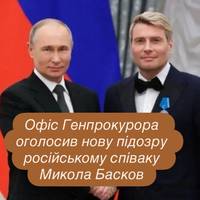Нова підозра для Микола Басков: що заявили в Офісі Генпрокурора