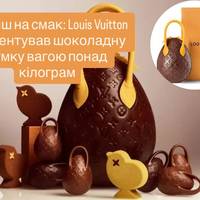 Розкіш на смак: Louis Vuitton презентував шоколадну сумку вагою понад кілограм