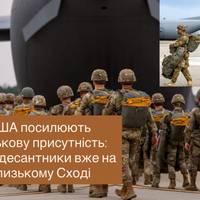 США посилюють військову присутність: елітні десантники вже на Близькому Сході
