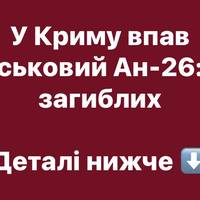 Авіакатастрофа в Криму: розбився Ан-26, 29 жертв