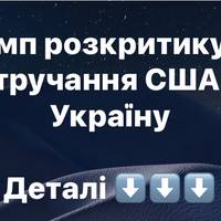 Трамп заявив, що США не мали втручатися в Україну
