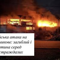 Російська атака на Синельникове: загиблий і дитина серед постраждалих