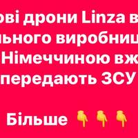 Перша партія німецько-українських дронів Linza 3.0 готова для ЗСУ