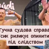 Гучна судова справа: Усик ризикує опинитися під слідством