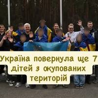Україна повернула ще 7 дітей з окупованих територій