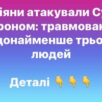Удар дроном по Сумах: щонайменше троє людей отримали поранення