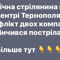 Конфлікт переріс у стрілянину: що сталося вночі на бульварі Шевченка в Тернополі