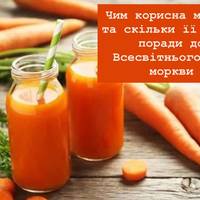 Чим корисна морква та скільки її їсти: поради до Всесвітнього дня моркви
