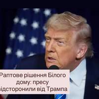 Білий дім обмежив доступ преси до Трампа через чутки про хворобу