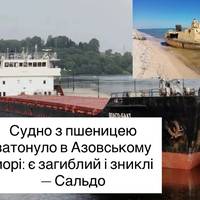 Судно з пшеницею затонуло в Азовському морі: є загиблий і зниклі — Сальдо