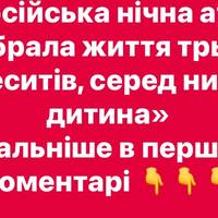 «Російська нічна атака забрала життя трьох одеситів, серед них — дитина»