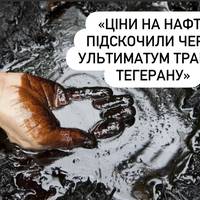 «Ціни на нафту підскочили через ультиматум Трампа Тегерану»