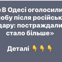 «День жалоби в Одесі за загиблими від ракет РФ: число постраждалих збільшилося»