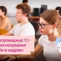 «Україна впроваджує 10-річне прогнозування потреби в кадрах»