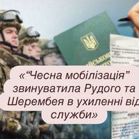 «“Чесна мобілізація” звинуватила Рудого та Шерембея в ухиленні від служби»