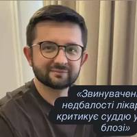 «Звинувачений у недбалості лікар Odrex критикує суддю у своєму блозі»