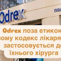 Odrex поза етикою: чому кодекс лікаря не застосовується до їхнього хірурга