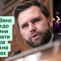 Джей Ді Венс приїхав до Угорщини підтримати Віктора Орбана на виборах