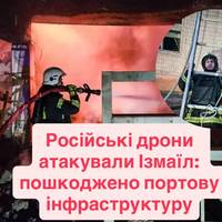 Російські дрони атакували Ізмаїл: пошкоджено портову інфраструктуру