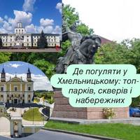 Де погуляти у Хмельницькому: топ-7 парків, скверів і набережних