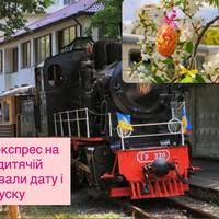 Великодній експрес на Київській дитячій залізниці: назвали дату і час запуску