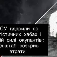 ЗСУ вдарили по логістичних хабах і живій силі окупантів: Генштаб розкрив втрати