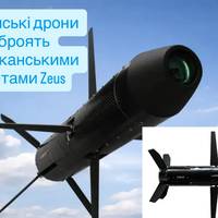 Українські дрони озброять американськими ракетами Zeus