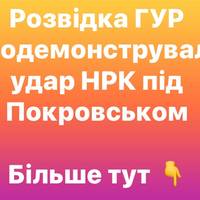 Розвідники ГУР показали роботу НРК на Покровському напрямку