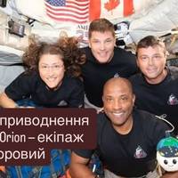 Ідеальне приводнення капсули Orion — екіпаж здоровий