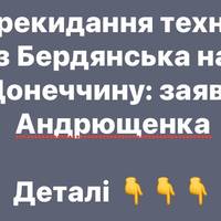 Росіяни масово перекидають техніку з Бердянська на Донеччину