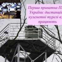 Перша приватна ППО України: дистанційні кулеметні турелі вже працюють